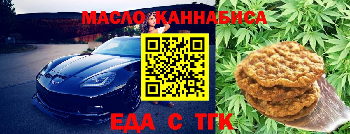 Печенье с ТГК конопля  Вход с VPN  Коммунар 