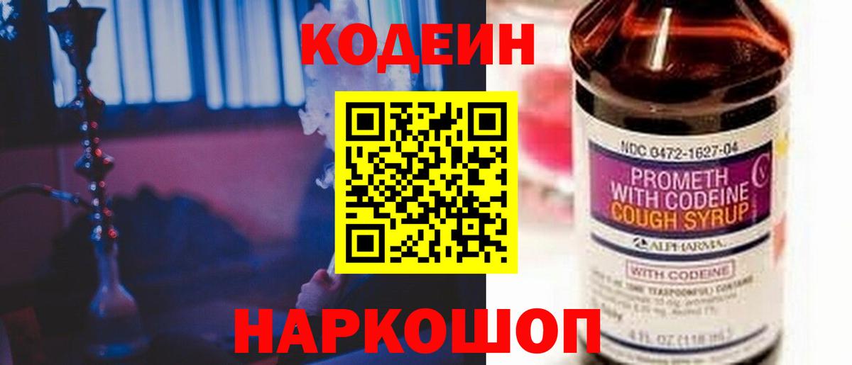 Коммунар  Кодеин напиток Lean (лин)  Вход с VPN  Codein Purple Drank 
