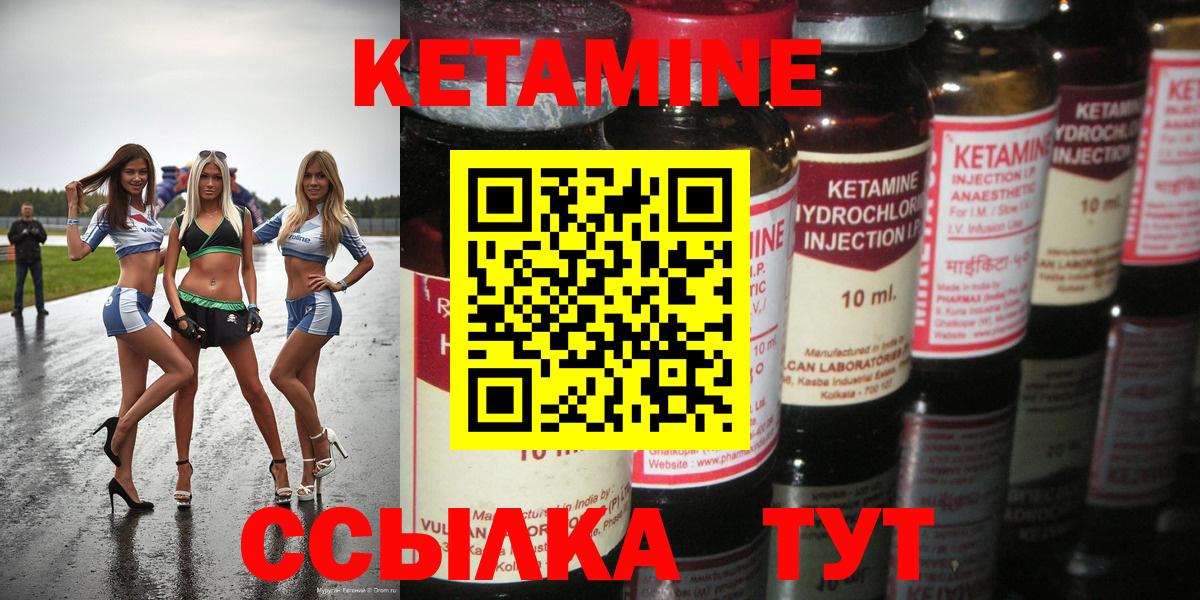КЕТАМИН VHQ  Вход с VPN  Коммунар 
