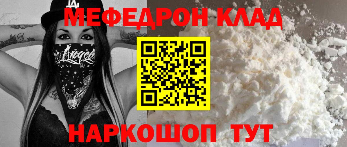 МЯУ-МЯУ  Вход с VPN  Коммунар  Меф кристаллы  МЕФ кристаллы 