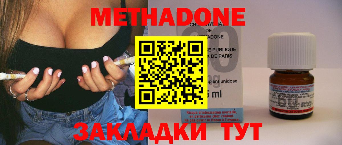 МЕТАДОН methadone  Метадон methadone  Вход с VPN  Коммунар 
