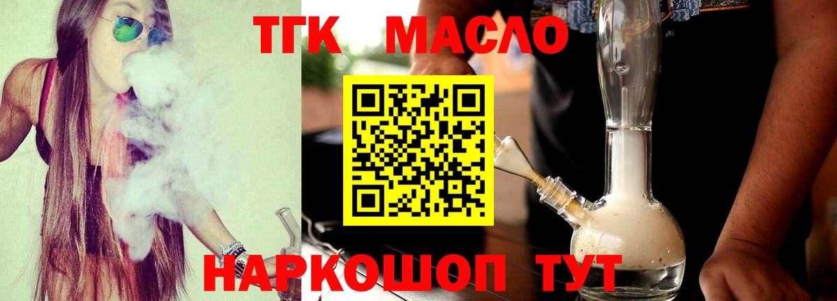 ТГК THC oil  сколько стоит  Коммунар  Вход с VPN  Дистиллят ТГК вейп с тгк 